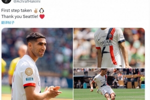 阿什拉夫社媒曬比賽照片：邁出第一步，感謝西雅圖球迷！