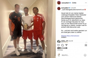 穆勒社媒：感謝兩位骨科醫(yī)生送的告別禮物，謝謝你們?yōu)槲易龅囊磺? >
                                        </div>
                                    </div>
                                                                        <div   id=