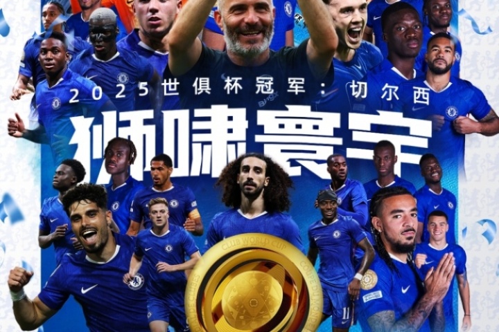 ??世界之巔！切爾西奪改制后首屆世俱杯冠軍，隊(duì)史世俱杯第2冠