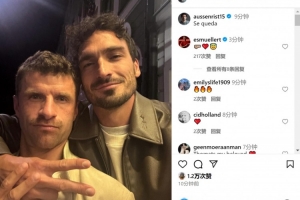 穆勒與胡梅爾斯社媒曬合照，胡梅爾斯玩梗配文：他留下