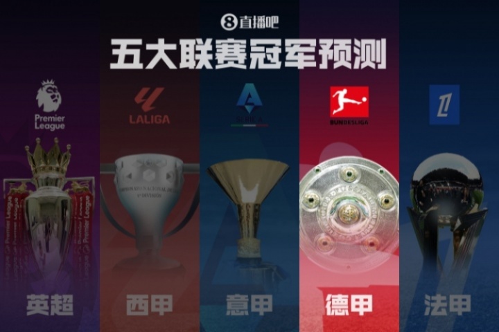 德甲冠軍預(yù)測??拜仁劍指衛(wèi)冕！滕哈赫帶領(lǐng)藥廠能否制造懸念？