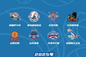 激戰(zhàn)八月！2025年CBA夏季聯(lián)賽（青島）雙星錦湖杯熱力來襲