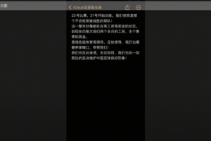 長春喜都多位球員發(fā)聲，稱被拖欠兩個(gè)多月的工資及半個(gè)賽季的獎(jiǎng)金