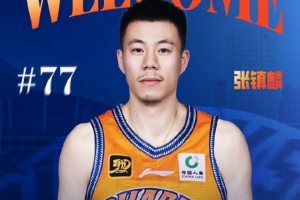 上海官方：歡迎張鎮(zhèn)麟 他將身披77號球衣 祝福趙森、孫福恒