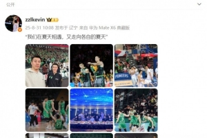 張鎮(zhèn)麟社媒曬遼籃回憶：我們?cè)谙奶煜嘤?又走向各自的夏天