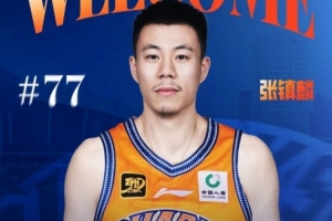 盧偉：張鎮(zhèn)麟經(jīng)驗豐富&只是需要時間合練 今年目標是后面的季后賽