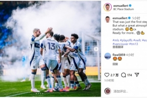 點射破門！穆勒社媒慶祝季后賽首勝：這只是第一步