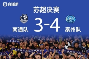 蘇媒：黑馬泰州上演蘇超版希臘神話，主帥周高萍堪稱“鳳城女王”