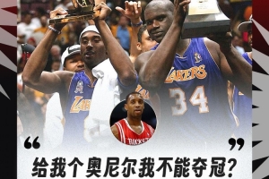 斯科特：麥迪替換科比能和奧尼爾奪一冠 但不會奪三冠