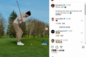 穆勒點(diǎn)贊！凱恩曬打高爾夫照片：還有誰頂著寒風(fēng)打完18洞??