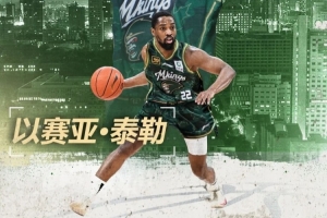 同曦官方：以賽亞·泰勒因左右膝關(guān)節(jié)半月板損傷 無(wú)法訓(xùn)練或比賽