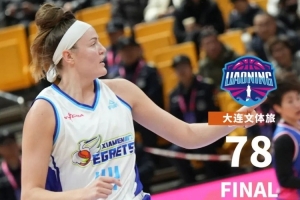 WCBA戰(zhàn)報(bào)｜功虧一簣！廈門(mén)白鷺再敗大連文體旅