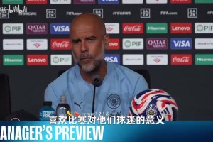 瓜迪奧拉：歐洲足球閉門造車，過去三五年梅西阿根廷統(tǒng)治著足球