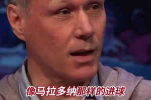 梅西最漂亮的進球？范巴斯滕：這球與馬拉多納那個不相上下