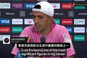 阿爾巴挺梅西：雖然梅西在大巴黎踢了兩年，但他好勝心很強(qiáng)會(huì)想贏