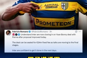 羅馬諾：國(guó)米提高了對(duì)于邦尼的報(bào)價(jià)，2400萬(wàn)歐讓交易接近達(dá)成??