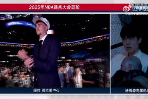 楊瀚森看到自己被選中的那一刻，嘴巴都張大了不敢相信！