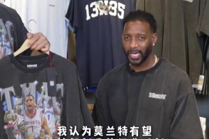 現(xiàn)役誰能復(fù)刻35秒13分奇跡？麥迪：第一時間我想到的是莫蘭特