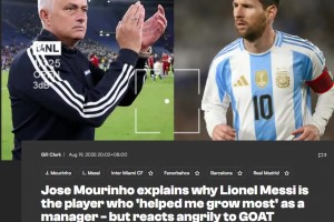 ??！穆里尼奧：幫助我成長最多的球員是梅西