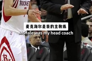 林書豪：剛到火箭時(shí)不爽主帥卻忍著，第二年我就跟哈登有話直說了