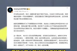 小斯此前：林書豪對陣科比爆砍38分時，我甚至還不知道他是誰！