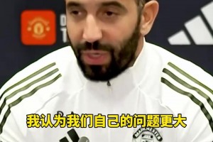 阿莫林：拿我和瓜迪奧拉比是笑話，曼聯(lián)的問題比曼城大