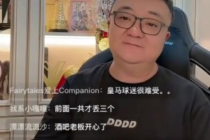 董路：輸馬競暴露皇馬系統(tǒng)性問題，球員在場上很模糊