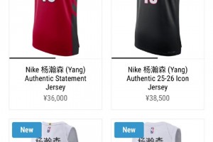 太夸張了吧？開拓者發(fā)售楊瀚森中文字樣球衣，價格居然高達3.6萬人民幣！