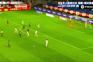 日本大力金剛腿！世界波被巴拉圭門將托了一下還是進(jìn)球了??