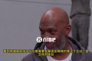 比盧普斯：楊瀚森和孩子們溝通時，語言障礙不是什么大問題，孩子們對他很敬畏