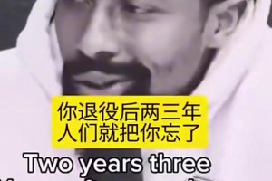 丁威迪：如果你不是頂級球員會被迅速遺忘，現(xiàn)在還有人討論麥迪嗎