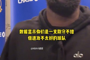 追夢怒批球隊防守：我們的防守爛透了，對手完全感覺...