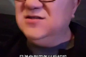 董路：現(xiàn)在一堆人過來感謝我，這不算什么，四年后再排隊(duì)來